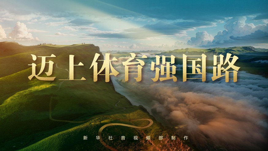 冷静地将球